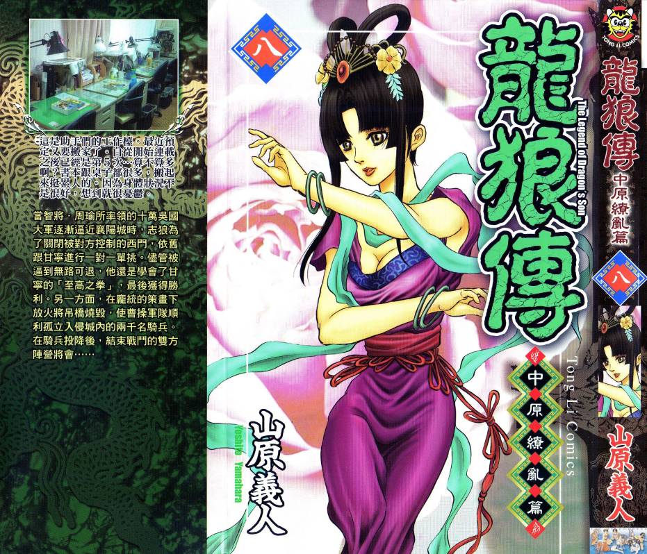 龙狼传2-中原缭乱篇韩漫全集-第08卷无删减无遮挡章节图片 