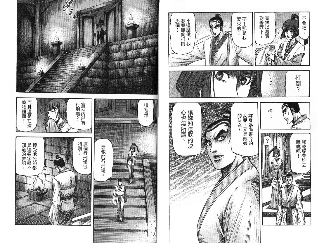 龙狼传2-中原缭乱篇韩漫全集-第08卷无删减无遮挡章节图片 