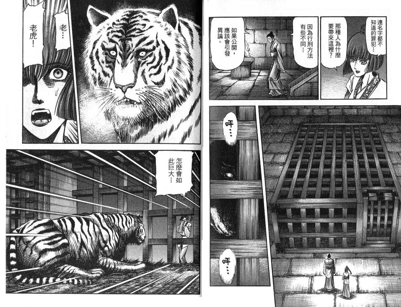 龙狼传2-中原缭乱篇韩漫全集-第08卷无删减无遮挡章节图片 