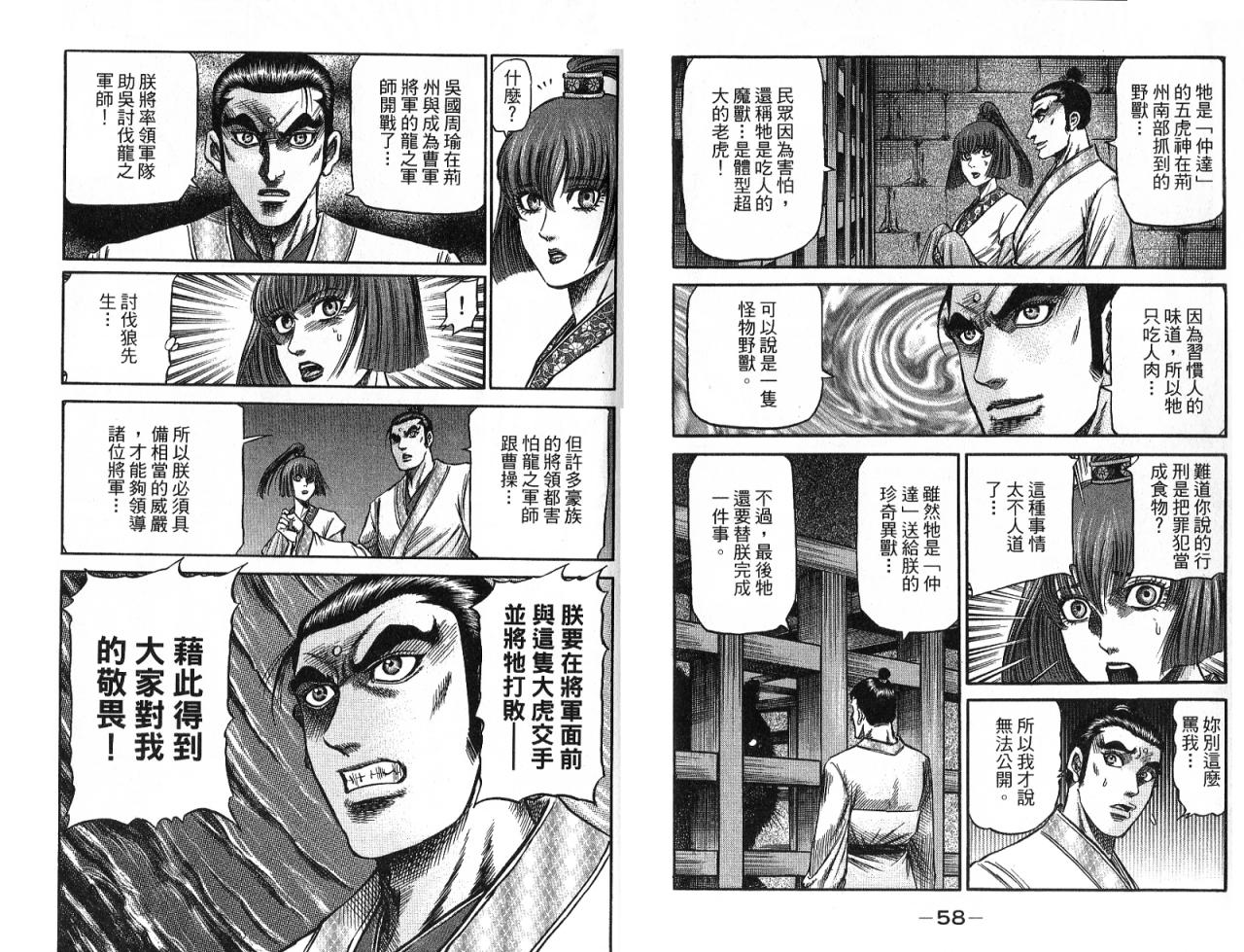 龙狼传2-中原缭乱篇韩漫全集-第08卷无删减无遮挡章节图片 