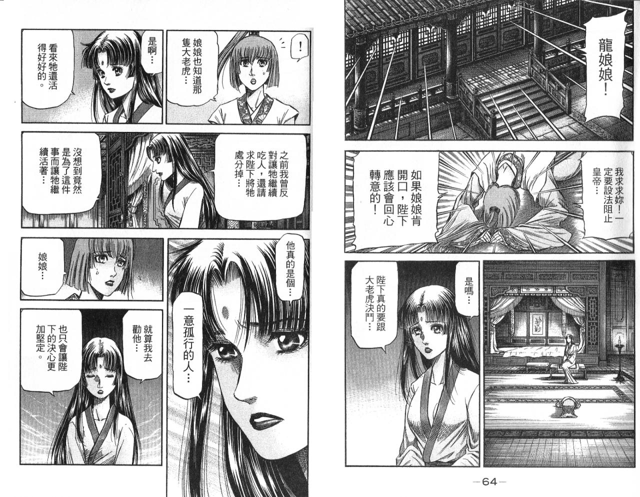 龙狼传2-中原缭乱篇韩漫全集-第08卷无删减无遮挡章节图片 