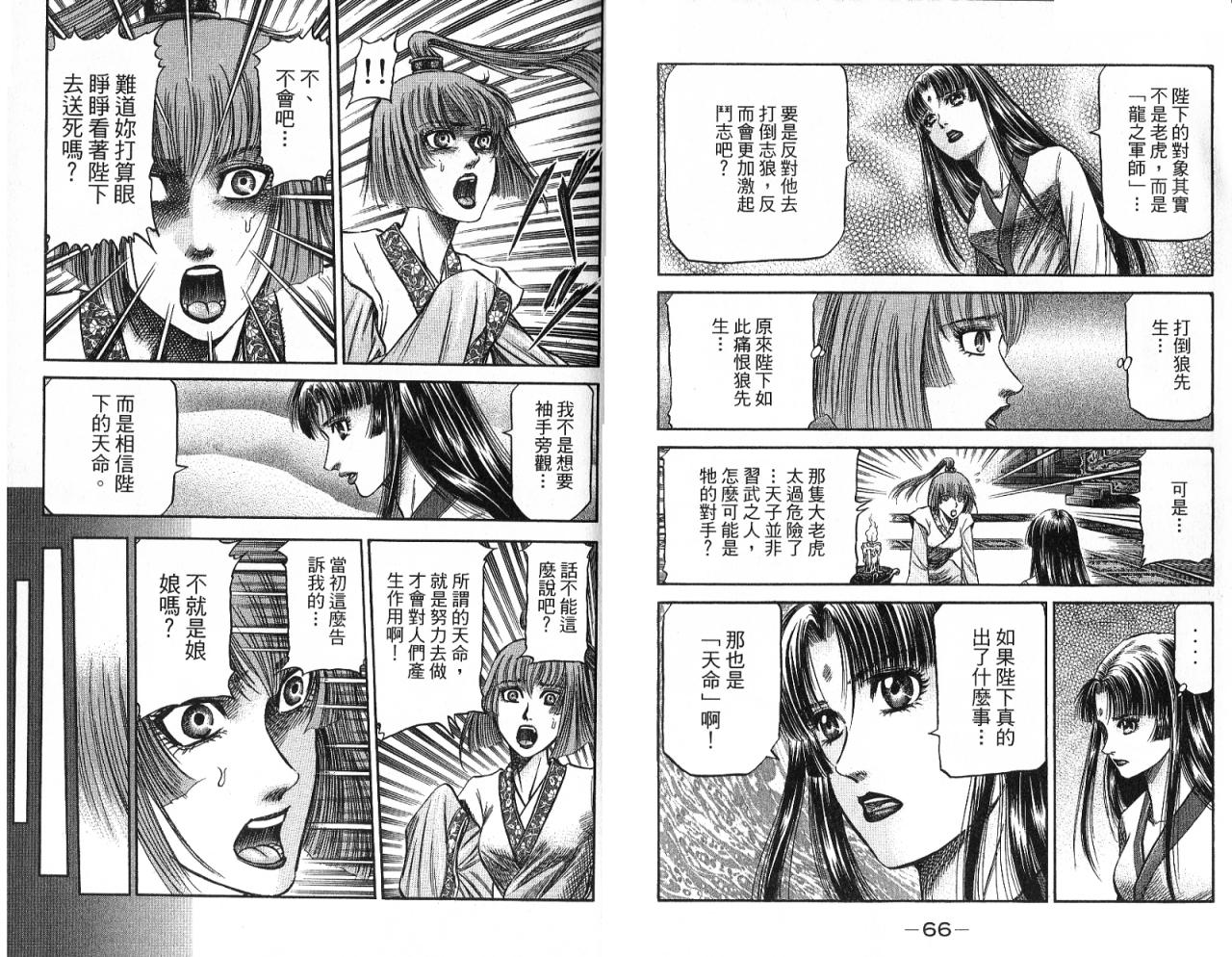 龙狼传2-中原缭乱篇韩漫全集-第08卷无删减无遮挡章节图片 