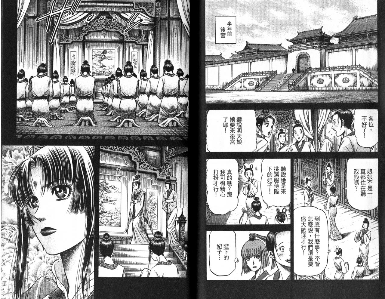 龙狼传2-中原缭乱篇韩漫全集-第08卷无删减无遮挡章节图片 