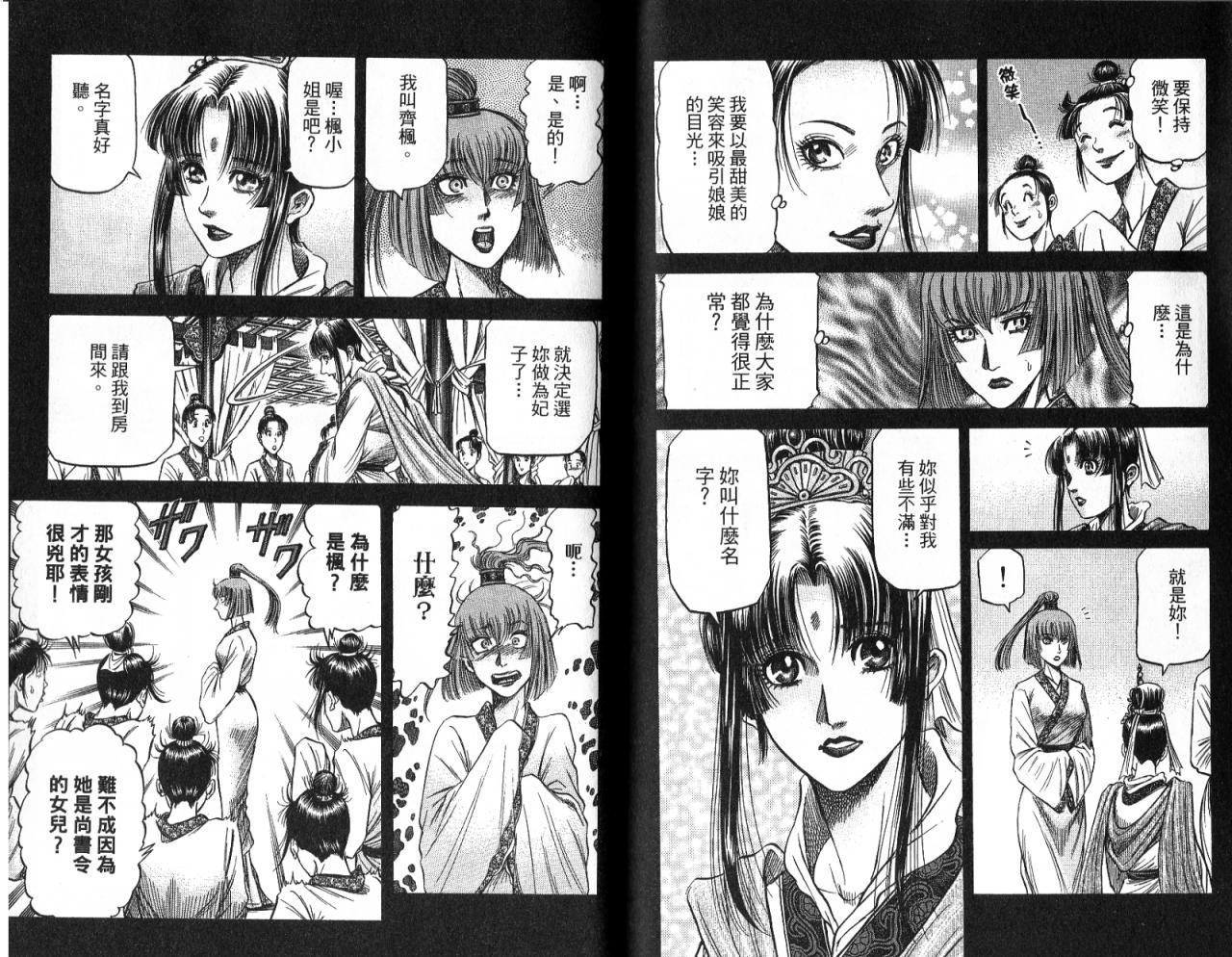 龙狼传2-中原缭乱篇韩漫全集-第08卷无删减无遮挡章节图片 