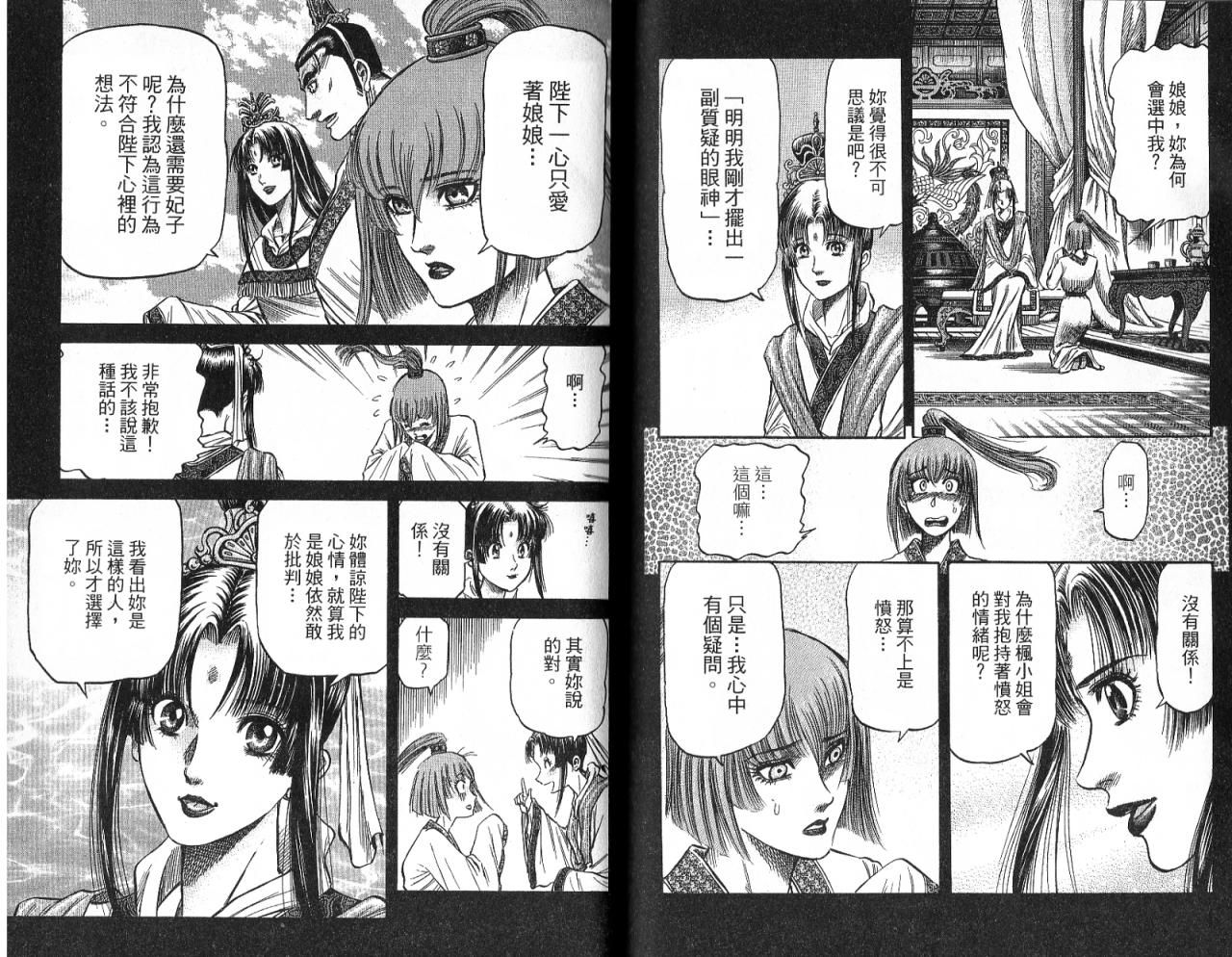 龙狼传2-中原缭乱篇韩漫全集-第08卷无删减无遮挡章节图片 