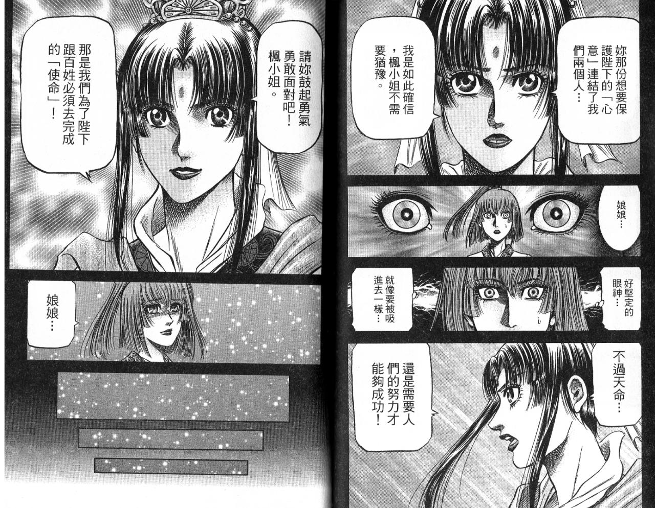 龙狼传2-中原缭乱篇韩漫全集-第08卷无删减无遮挡章节图片 