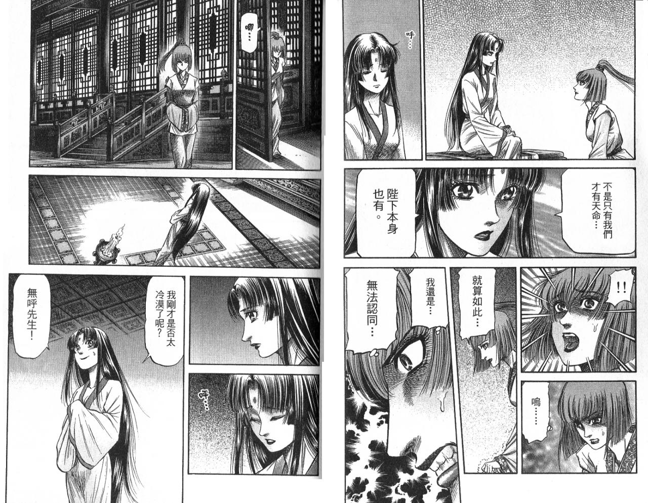 龙狼传2-中原缭乱篇韩漫全集-第08卷无删减无遮挡章节图片 