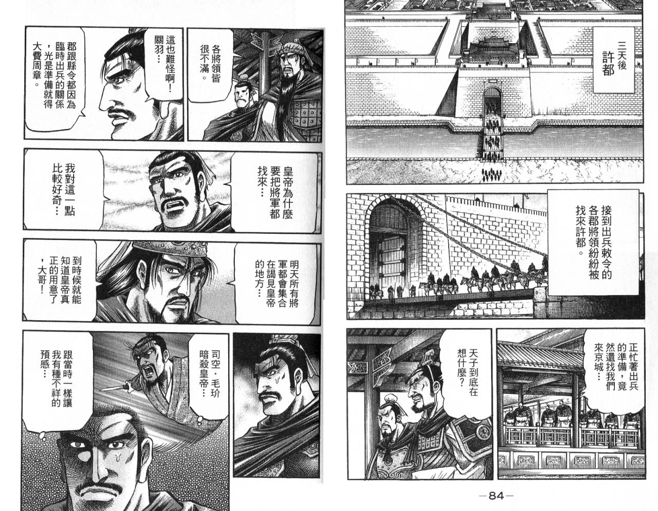 龙狼传2-中原缭乱篇韩漫全集-第08卷无删减无遮挡章节图片 
