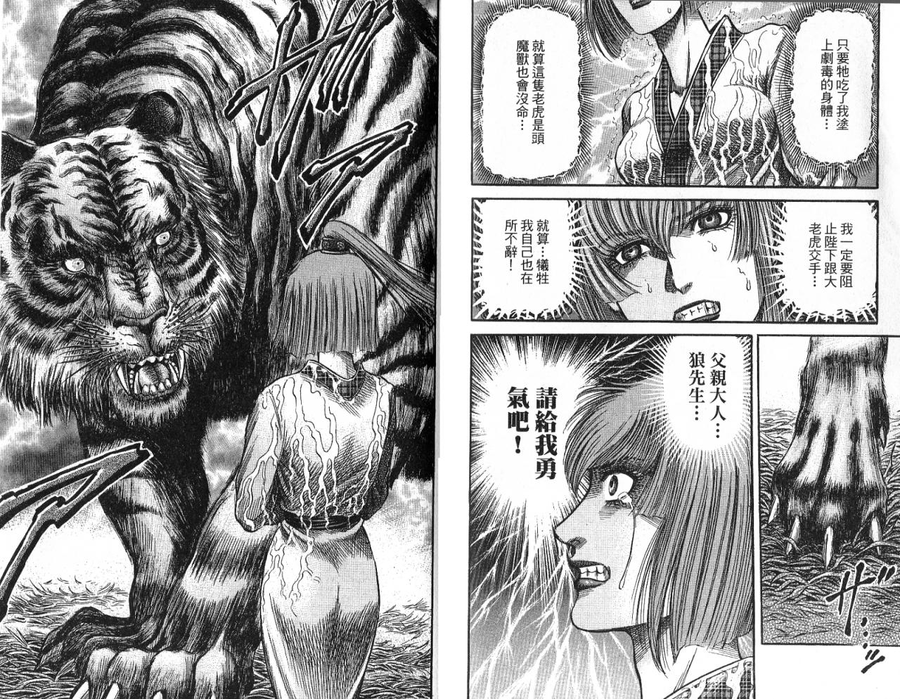 龙狼传2-中原缭乱篇韩漫全集-第08卷无删减无遮挡章节图片 