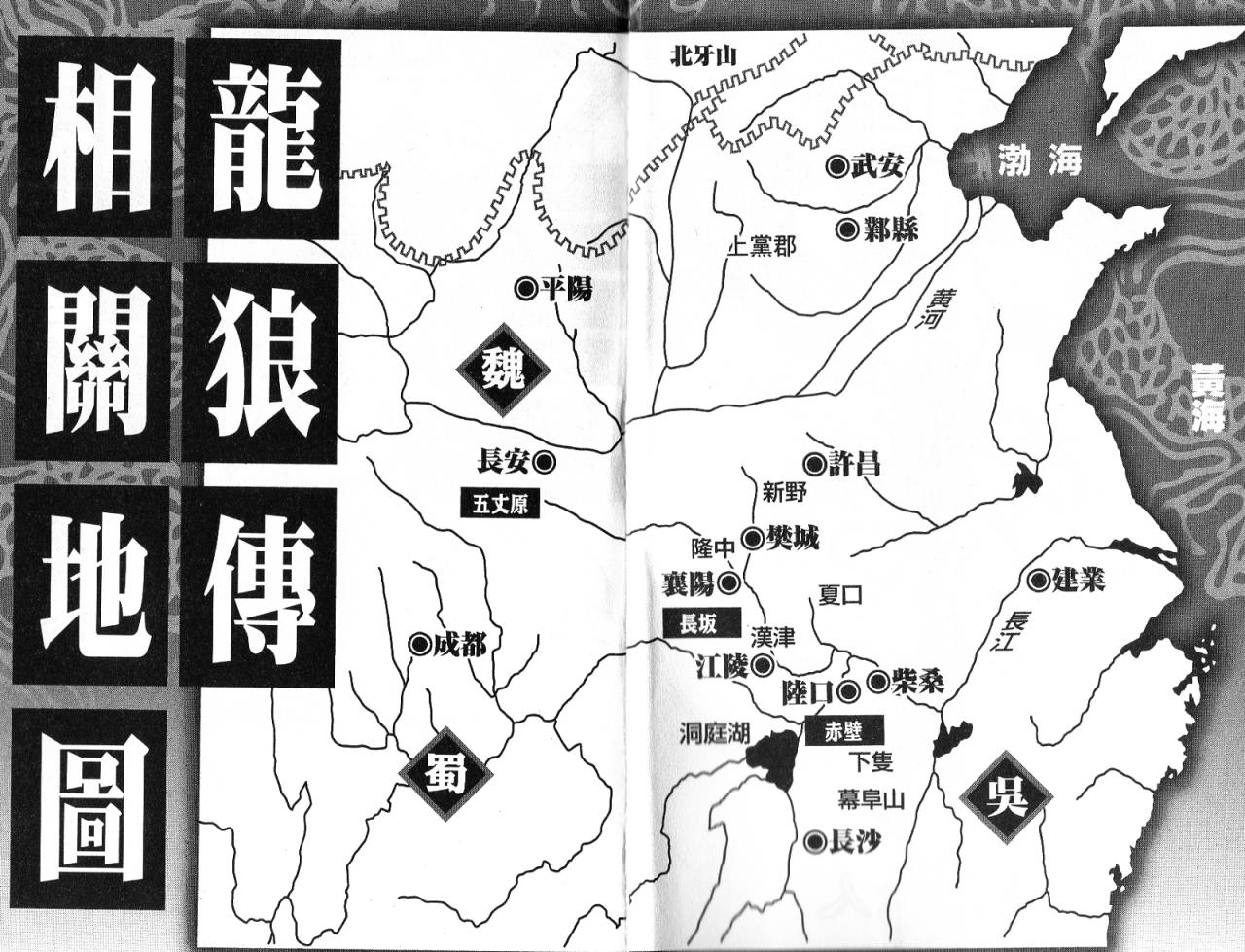 龙狼传2-中原缭乱篇韩漫全集-第08卷无删减无遮挡章节图片 