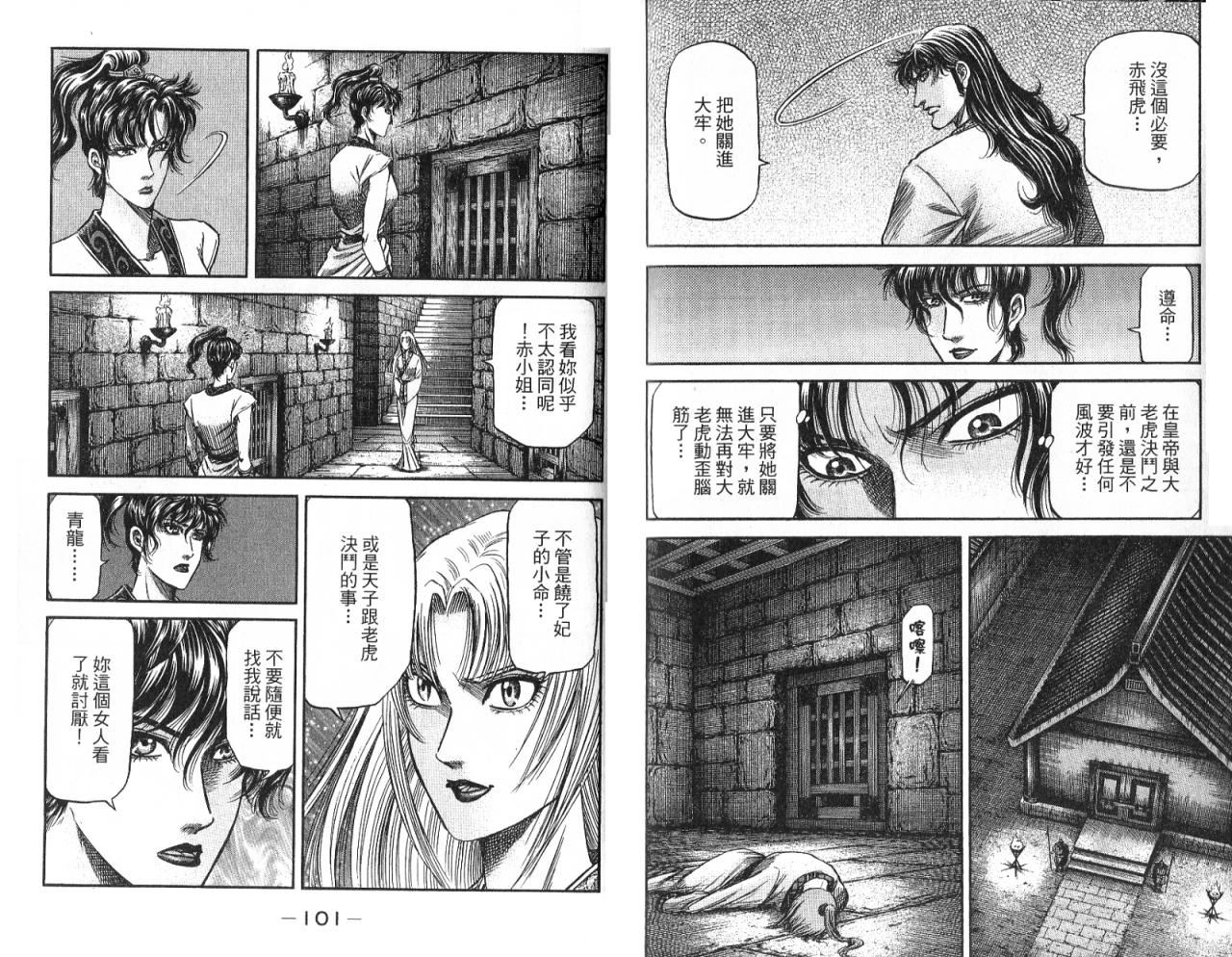 龙狼传2-中原缭乱篇韩漫全集-第08卷无删减无遮挡章节图片 