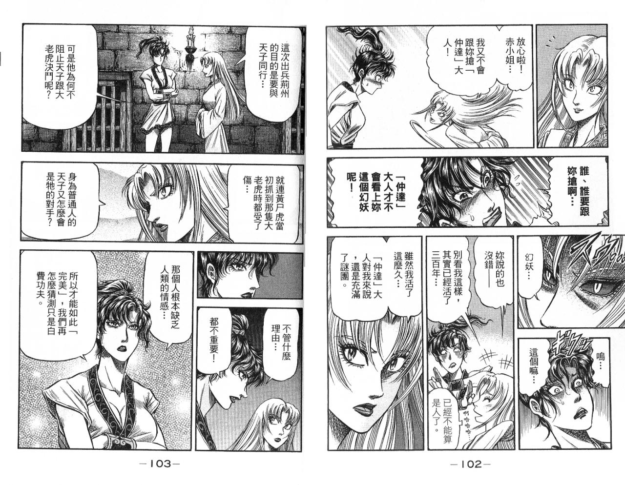 龙狼传2-中原缭乱篇韩漫全集-第08卷无删减无遮挡章节图片 