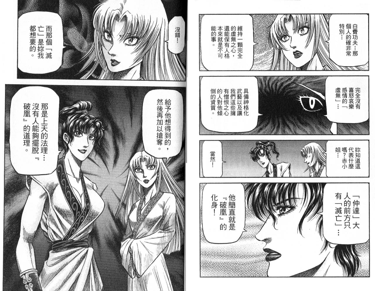 龙狼传2-中原缭乱篇韩漫全集-第08卷无删减无遮挡章节图片 