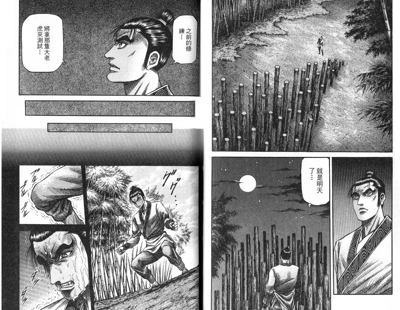 龙狼传2-中原缭乱篇韩漫全集-第08卷无删减无遮挡章节图片 