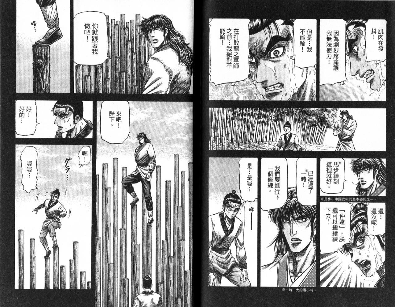 龙狼传2-中原缭乱篇韩漫全集-第08卷无删减无遮挡章节图片 