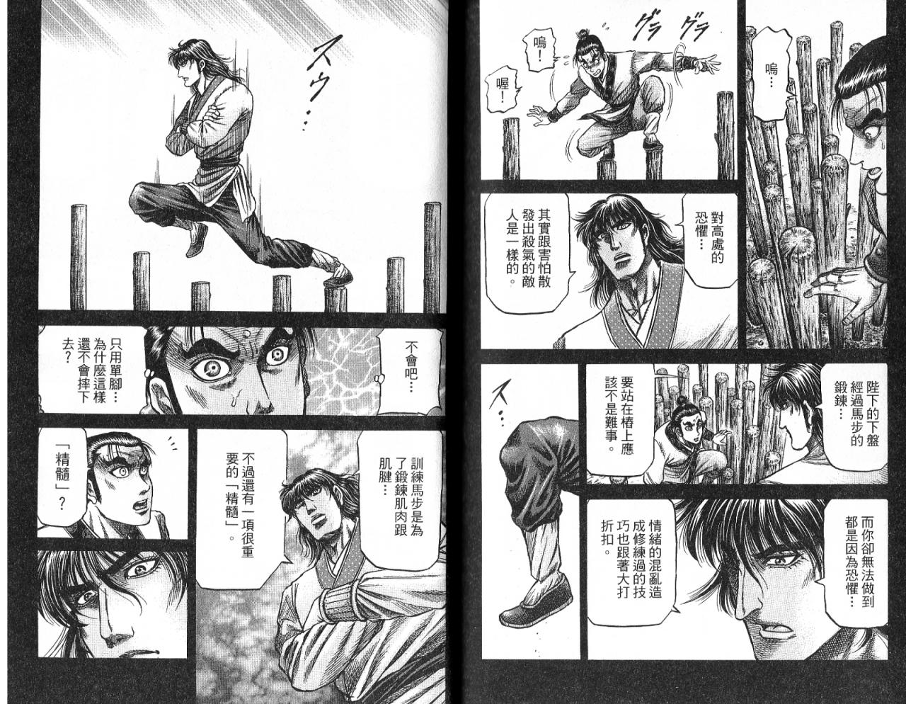龙狼传2-中原缭乱篇韩漫全集-第08卷无删减无遮挡章节图片 