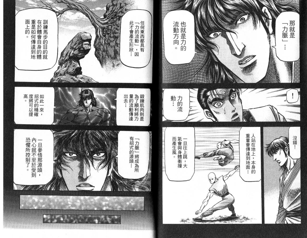 龙狼传2-中原缭乱篇韩漫全集-第08卷无删减无遮挡章节图片 
