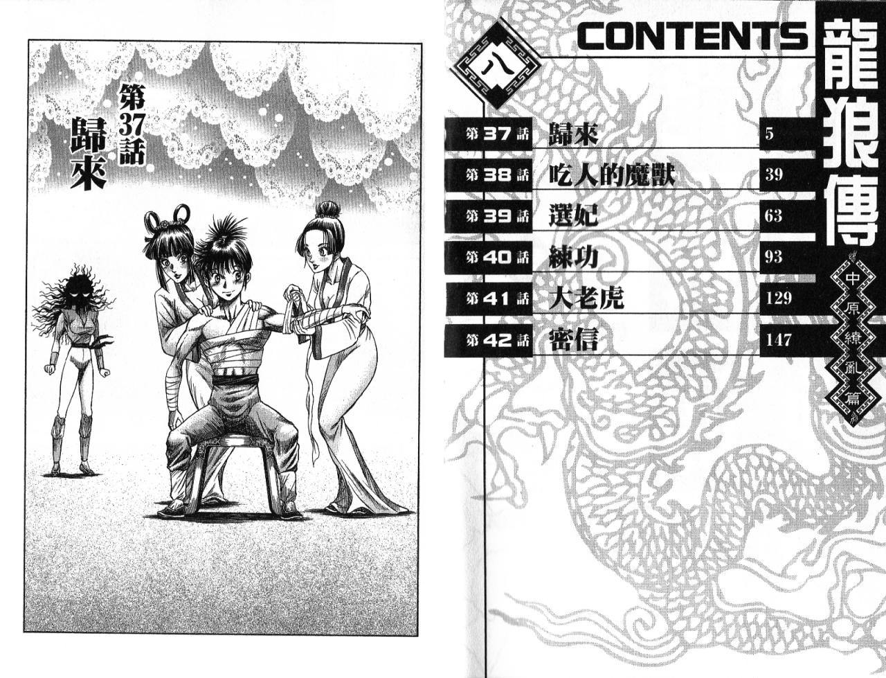 龙狼传2-中原缭乱篇韩漫全集-第08卷无删减无遮挡章节图片 