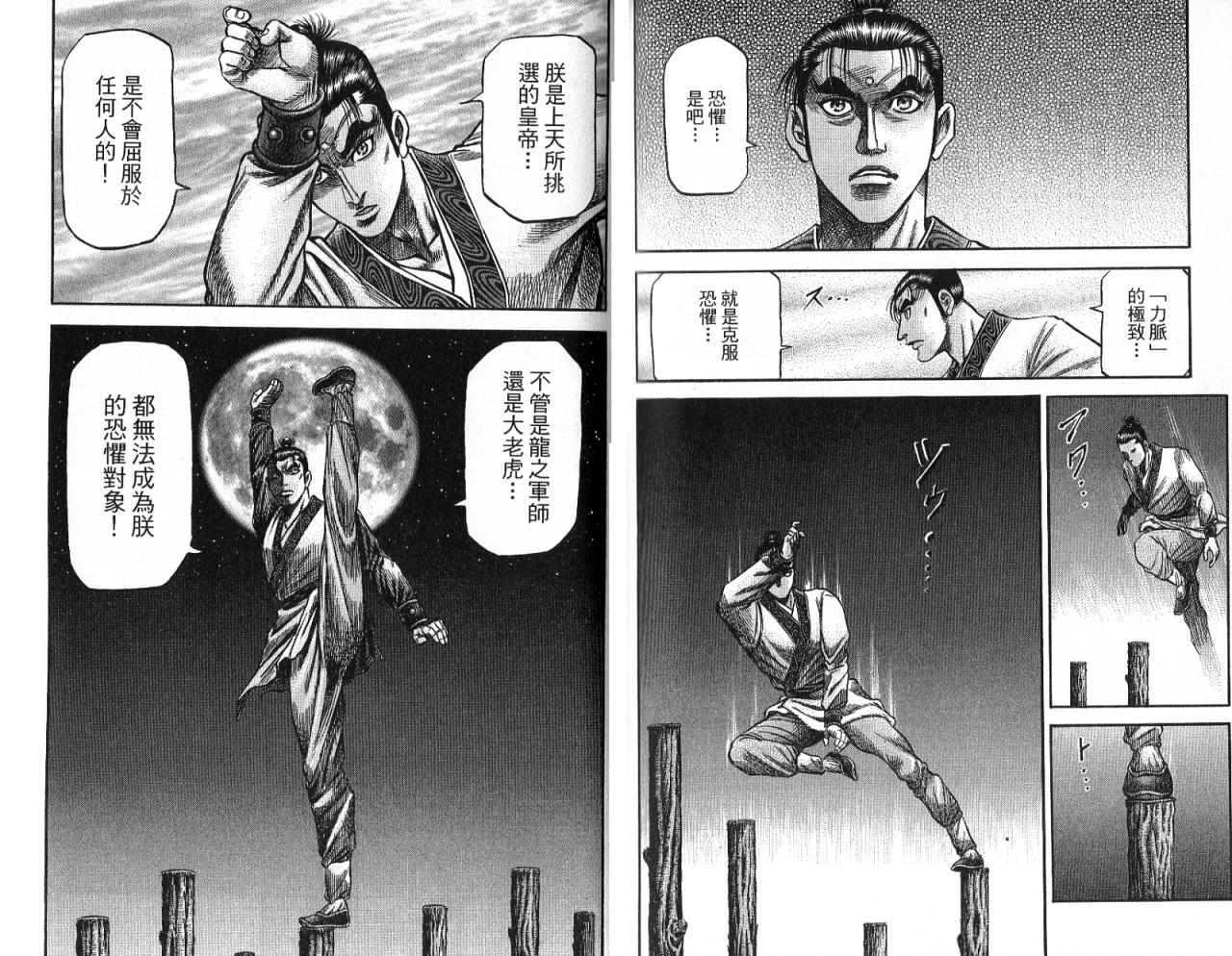 龙狼传2-中原缭乱篇韩漫全集-第08卷无删减无遮挡章节图片 