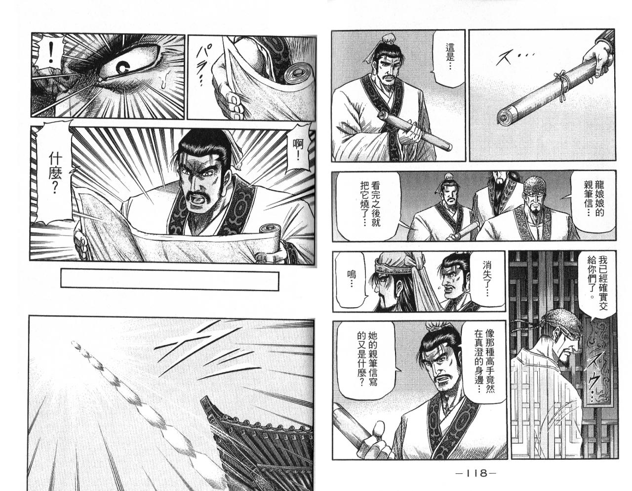 龙狼传2-中原缭乱篇韩漫全集-第08卷无删减无遮挡章节图片 