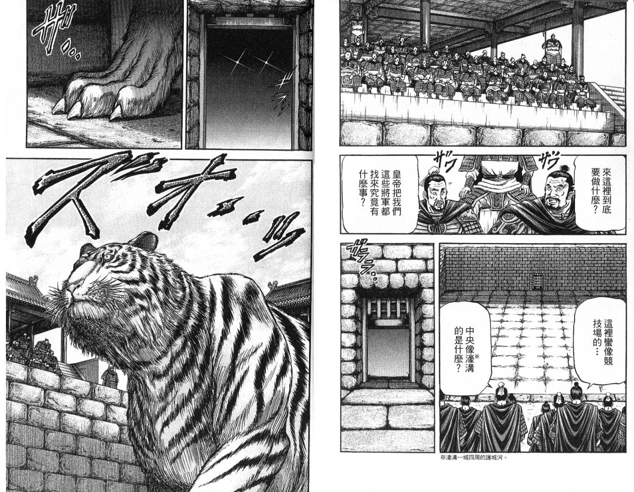 龙狼传2-中原缭乱篇韩漫全集-第08卷无删减无遮挡章节图片 