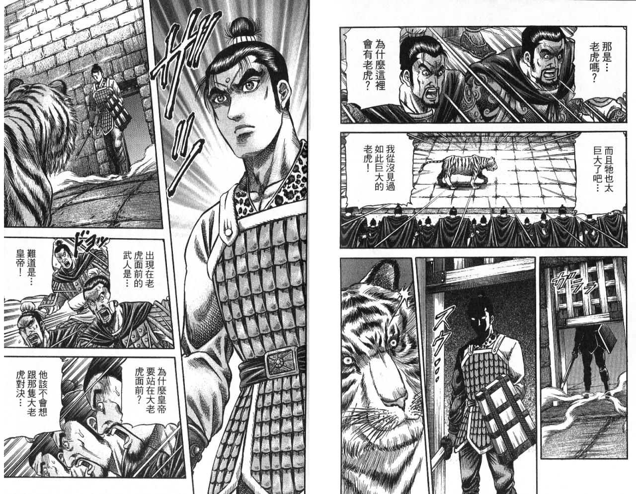 龙狼传2-中原缭乱篇韩漫全集-第08卷无删减无遮挡章节图片 