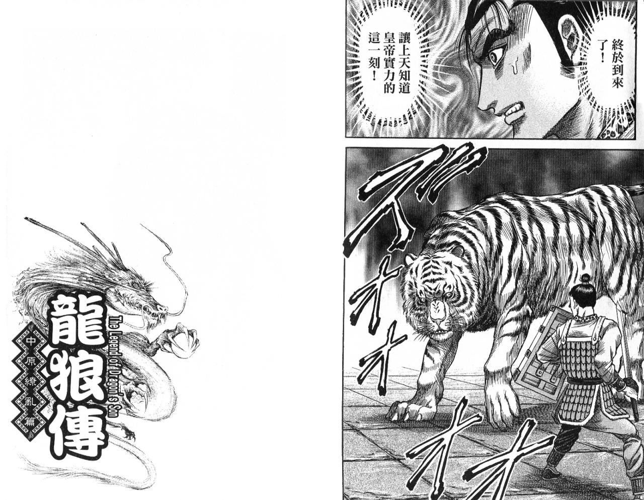 龙狼传2-中原缭乱篇韩漫全集-第08卷无删减无遮挡章节图片 