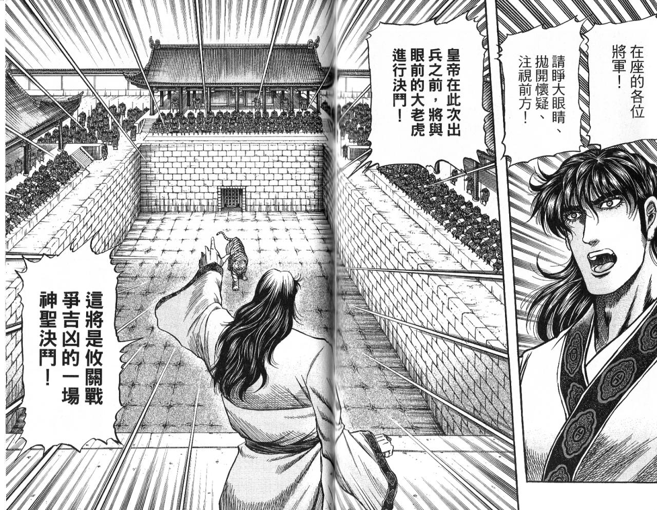 龙狼传2-中原缭乱篇韩漫全集-第08卷无删减无遮挡章节图片 