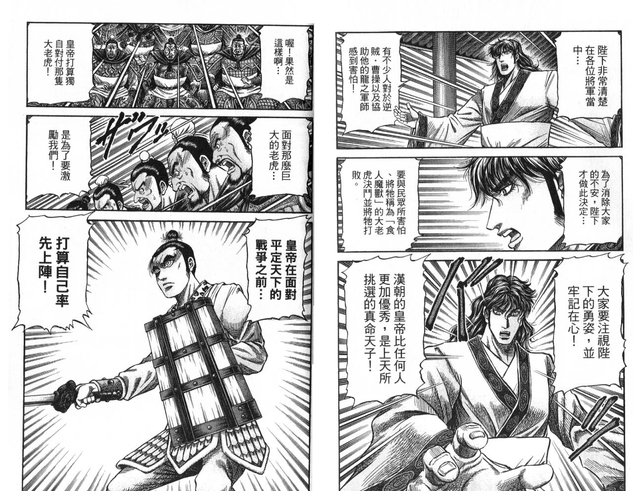 龙狼传2-中原缭乱篇韩漫全集-第08卷无删减无遮挡章节图片 