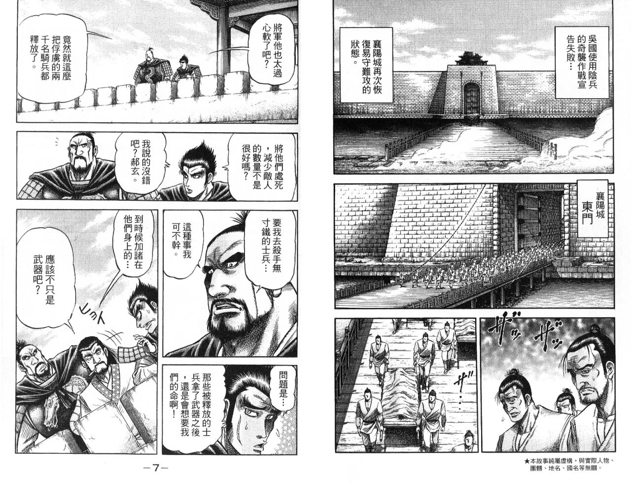 龙狼传2-中原缭乱篇韩漫全集-第08卷无删减无遮挡章节图片 
