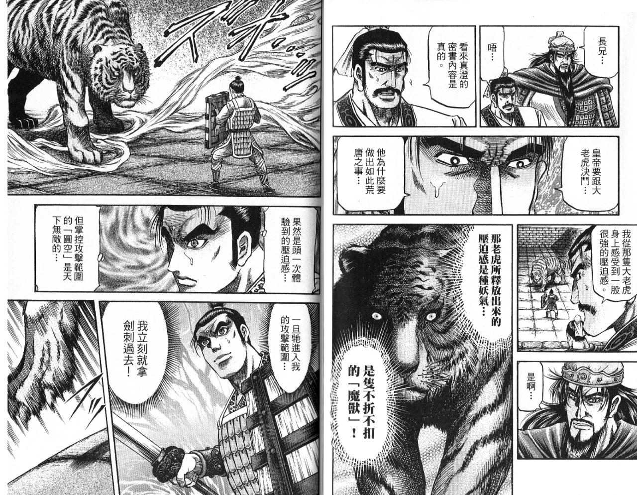 龙狼传2-中原缭乱篇韩漫全集-第08卷无删减无遮挡章节图片 