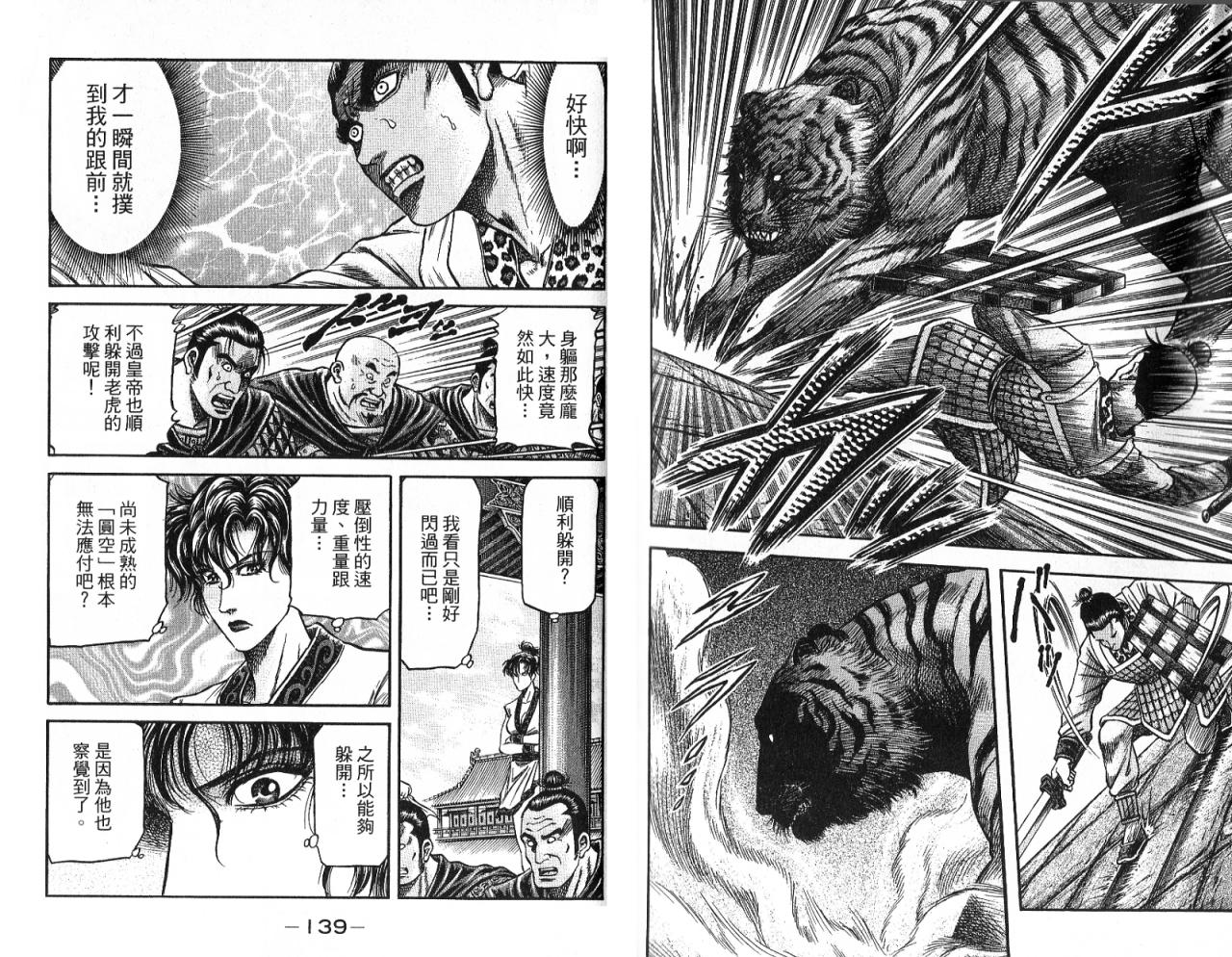 龙狼传2-中原缭乱篇韩漫全集-第08卷无删减无遮挡章节图片 