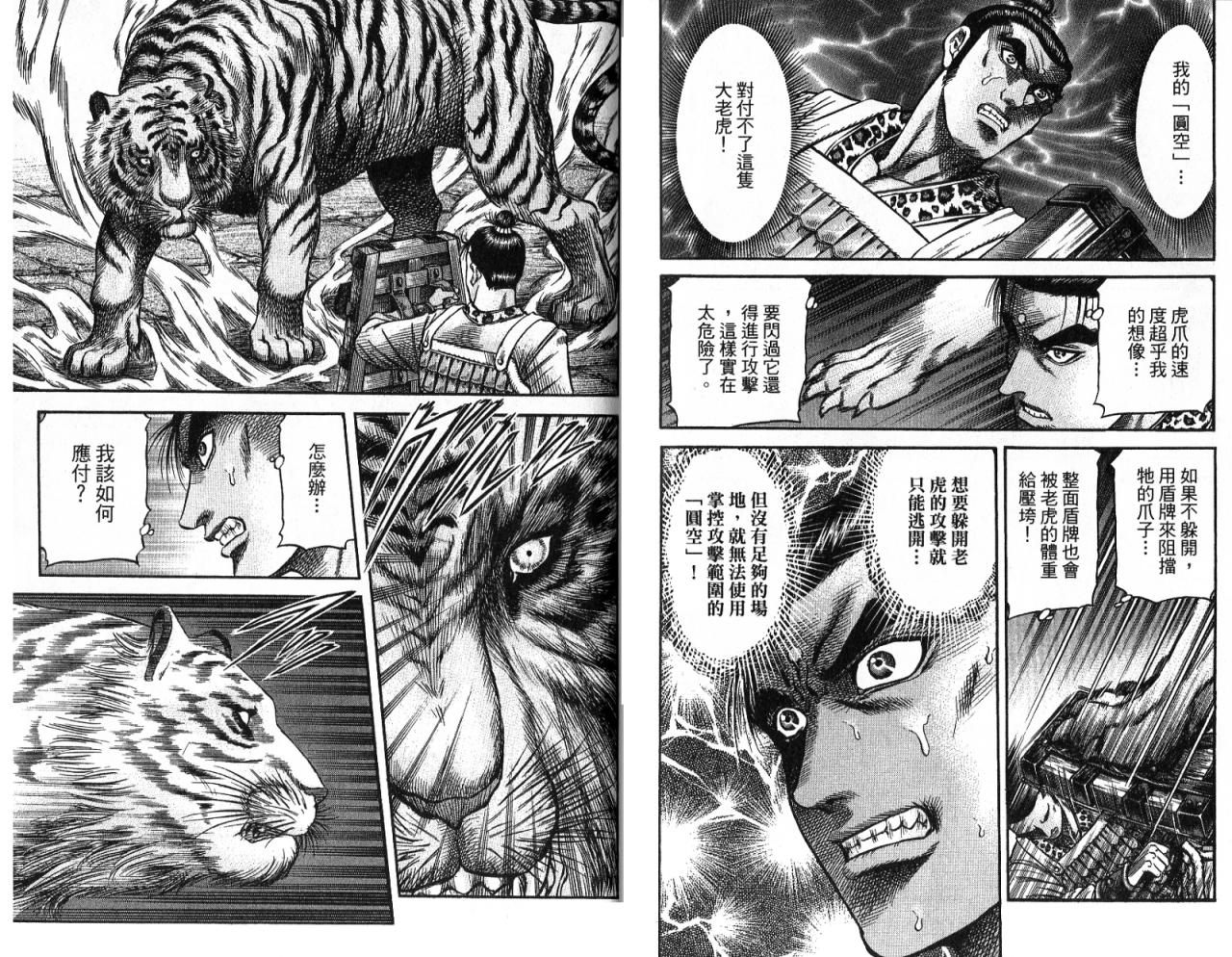 龙狼传2-中原缭乱篇韩漫全集-第08卷无删减无遮挡章节图片 