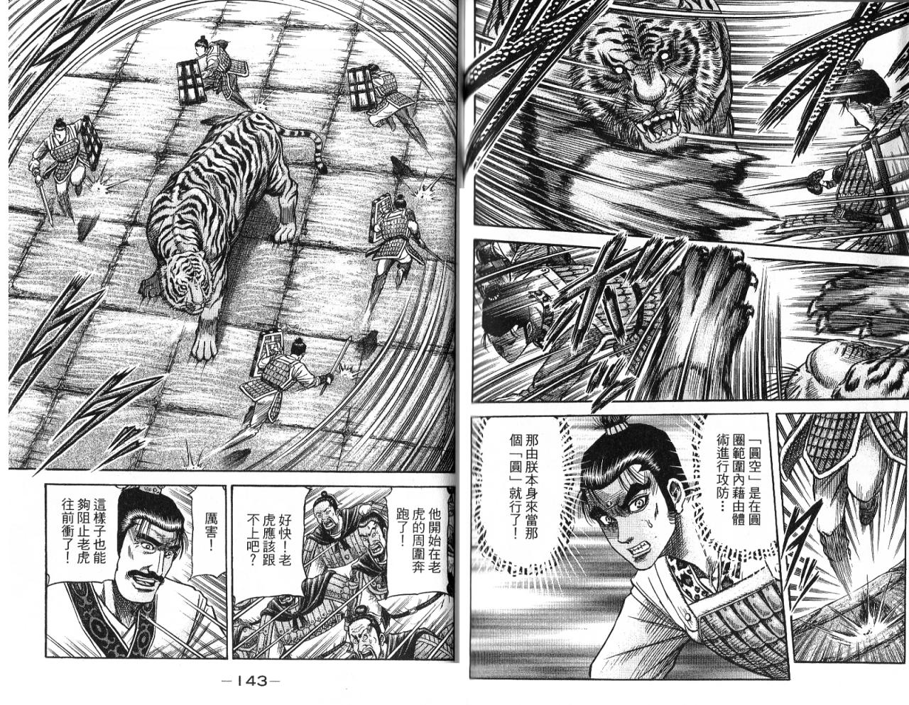 龙狼传2-中原缭乱篇韩漫全集-第08卷无删减无遮挡章节图片 