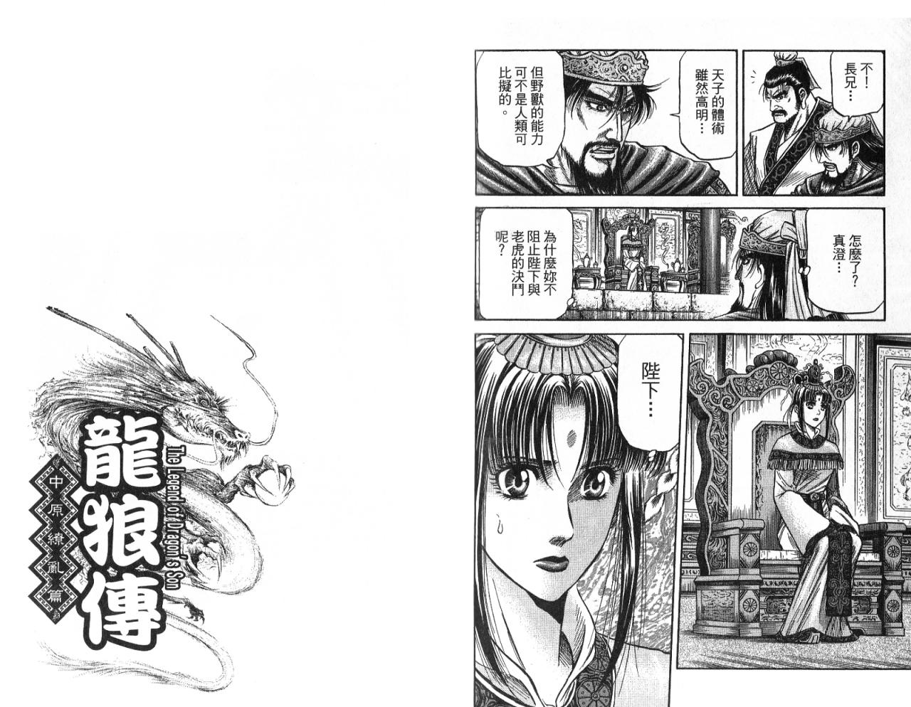 龙狼传2-中原缭乱篇韩漫全集-第08卷无删减无遮挡章节图片 