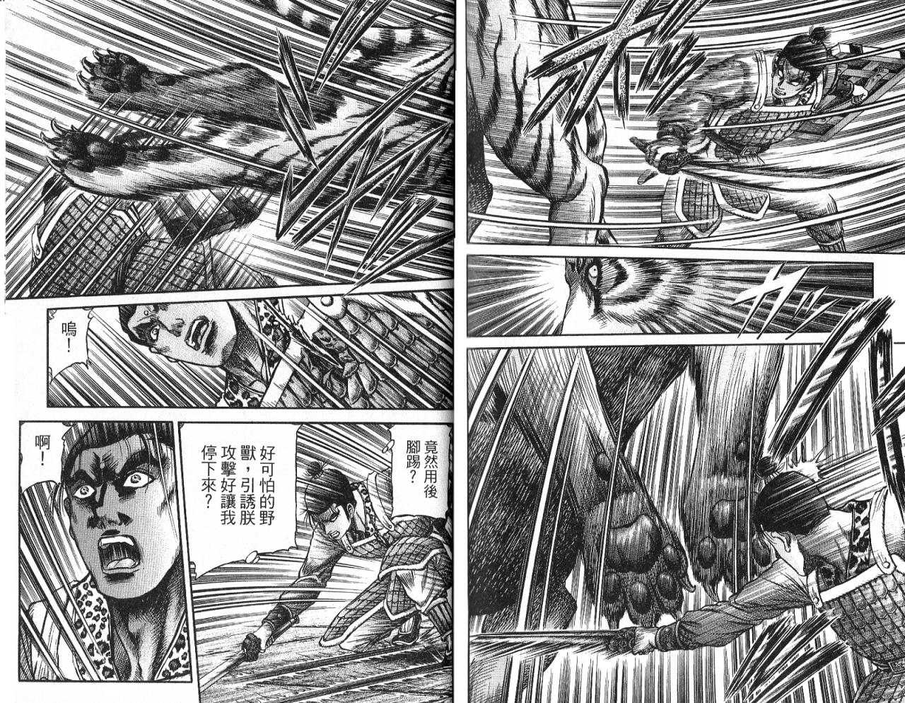 龙狼传2-中原缭乱篇韩漫全集-第08卷无删减无遮挡章节图片 