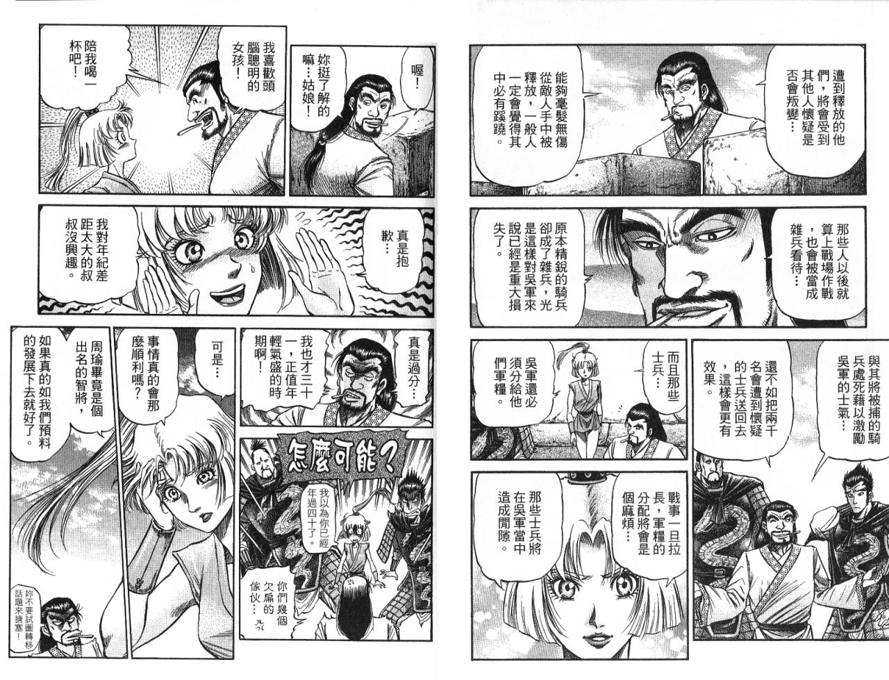 龙狼传2-中原缭乱篇韩漫全集-第08卷无删减无遮挡章节图片 