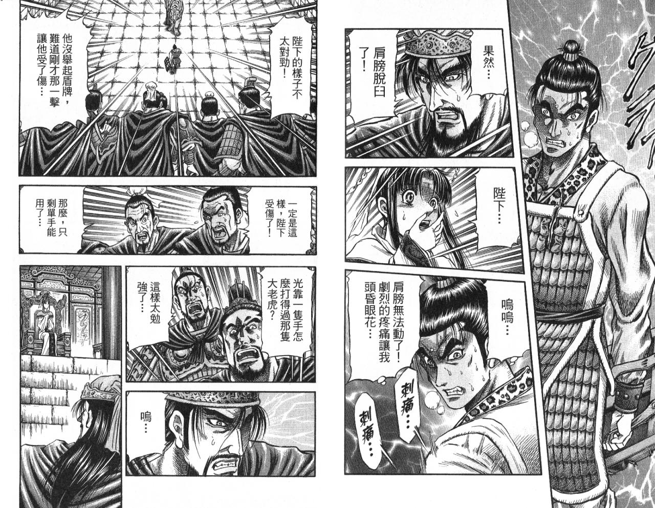 龙狼传2-中原缭乱篇韩漫全集-第08卷无删减无遮挡章节图片 