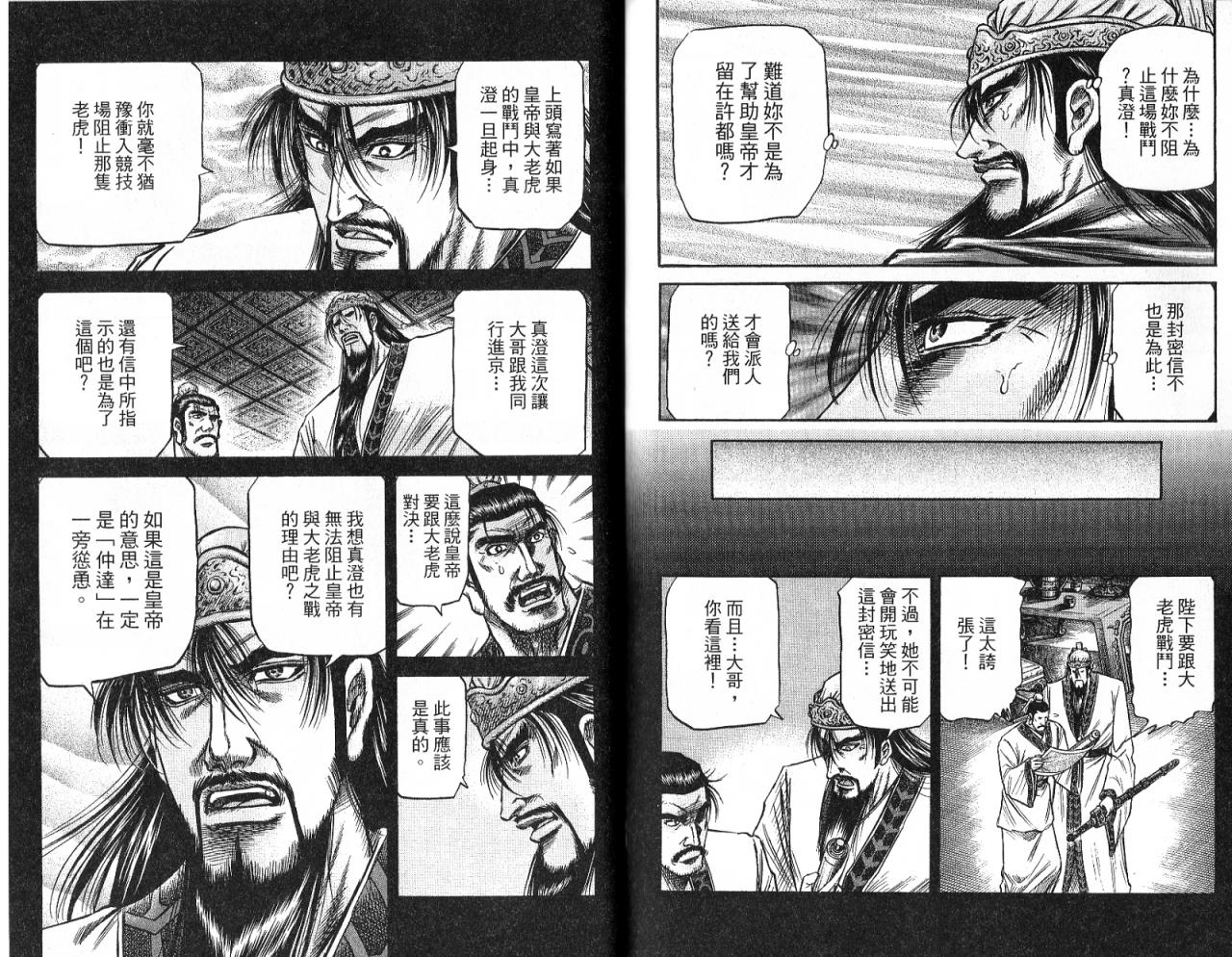 龙狼传2-中原缭乱篇韩漫全集-第08卷无删减无遮挡章节图片 