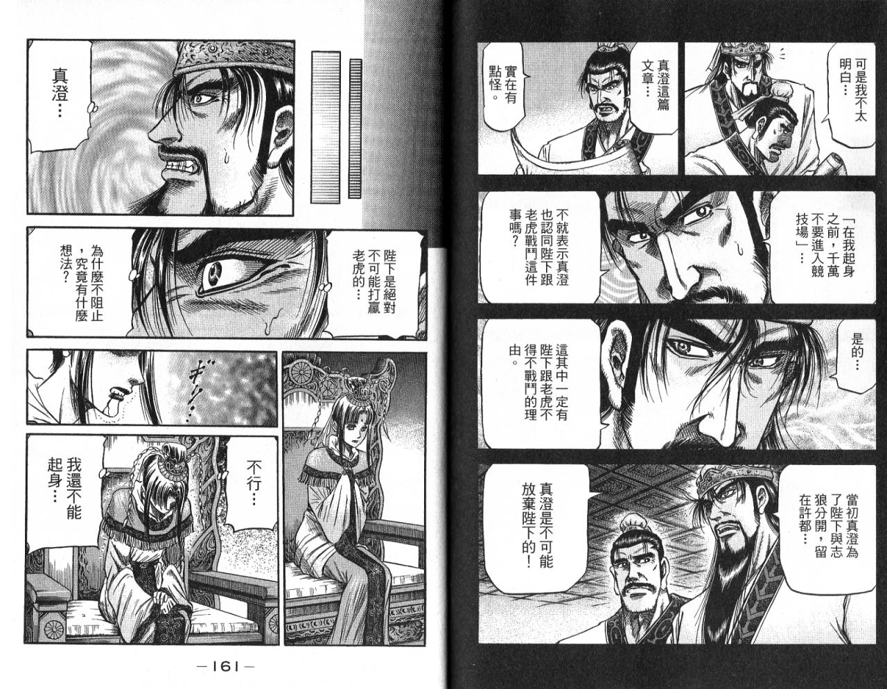 龙狼传2-中原缭乱篇韩漫全集-第08卷无删减无遮挡章节图片 