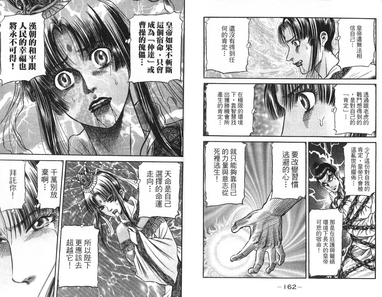 龙狼传2-中原缭乱篇韩漫全集-第08卷无删减无遮挡章节图片 