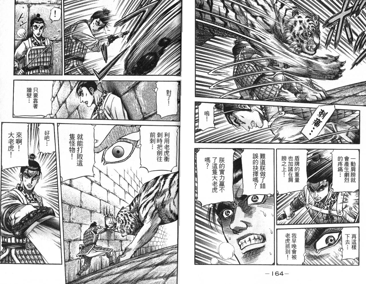 龙狼传2-中原缭乱篇韩漫全集-第08卷无删减无遮挡章节图片 