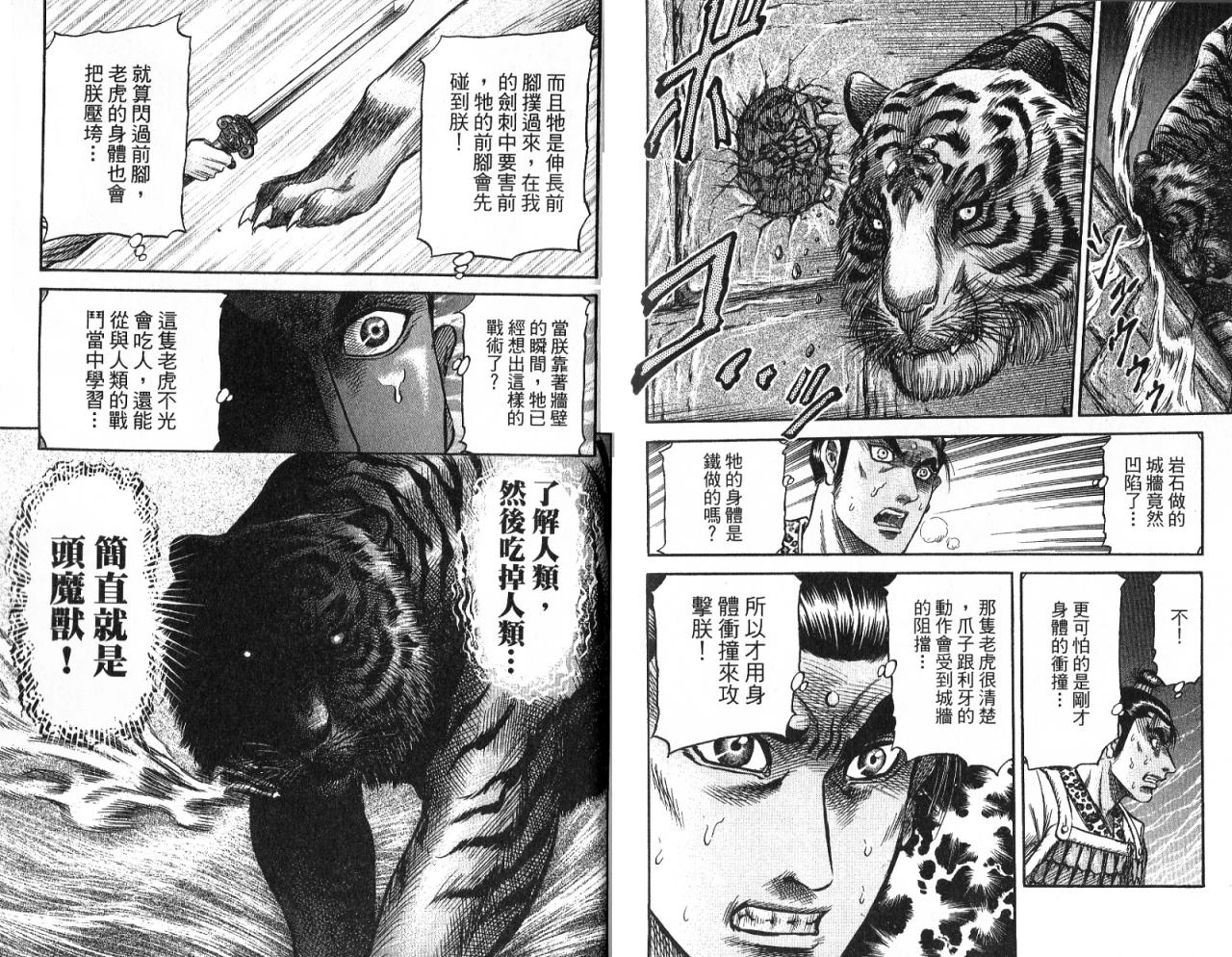 龙狼传2-中原缭乱篇韩漫全集-第08卷无删减无遮挡章节图片 