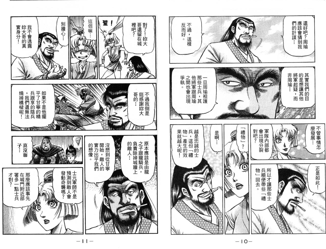 龙狼传2-中原缭乱篇韩漫全集-第08卷无删减无遮挡章节图片 