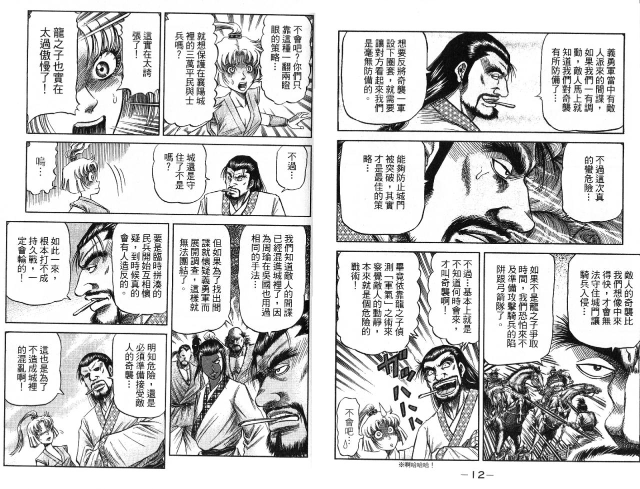 龙狼传2-中原缭乱篇韩漫全集-第08卷无删减无遮挡章节图片 