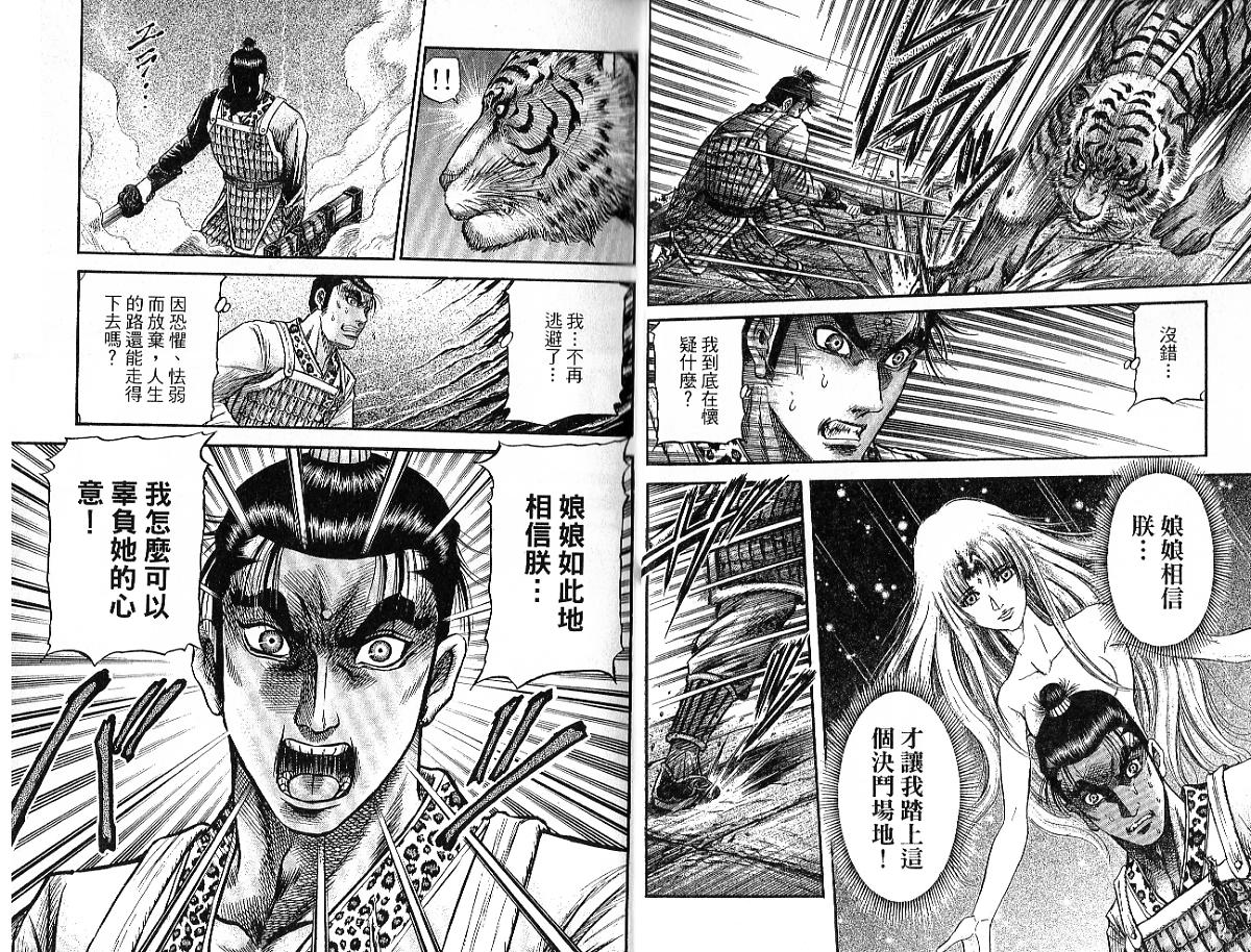 龙狼传2-中原缭乱篇韩漫全集-第09卷无删减无遮挡章节图片 
