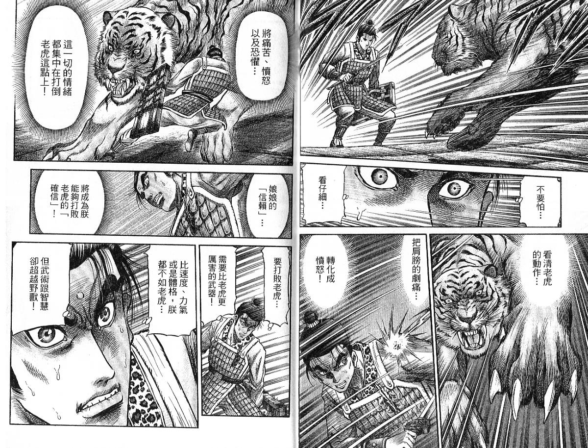 龙狼传2-中原缭乱篇韩漫全集-第09卷无删减无遮挡章节图片 