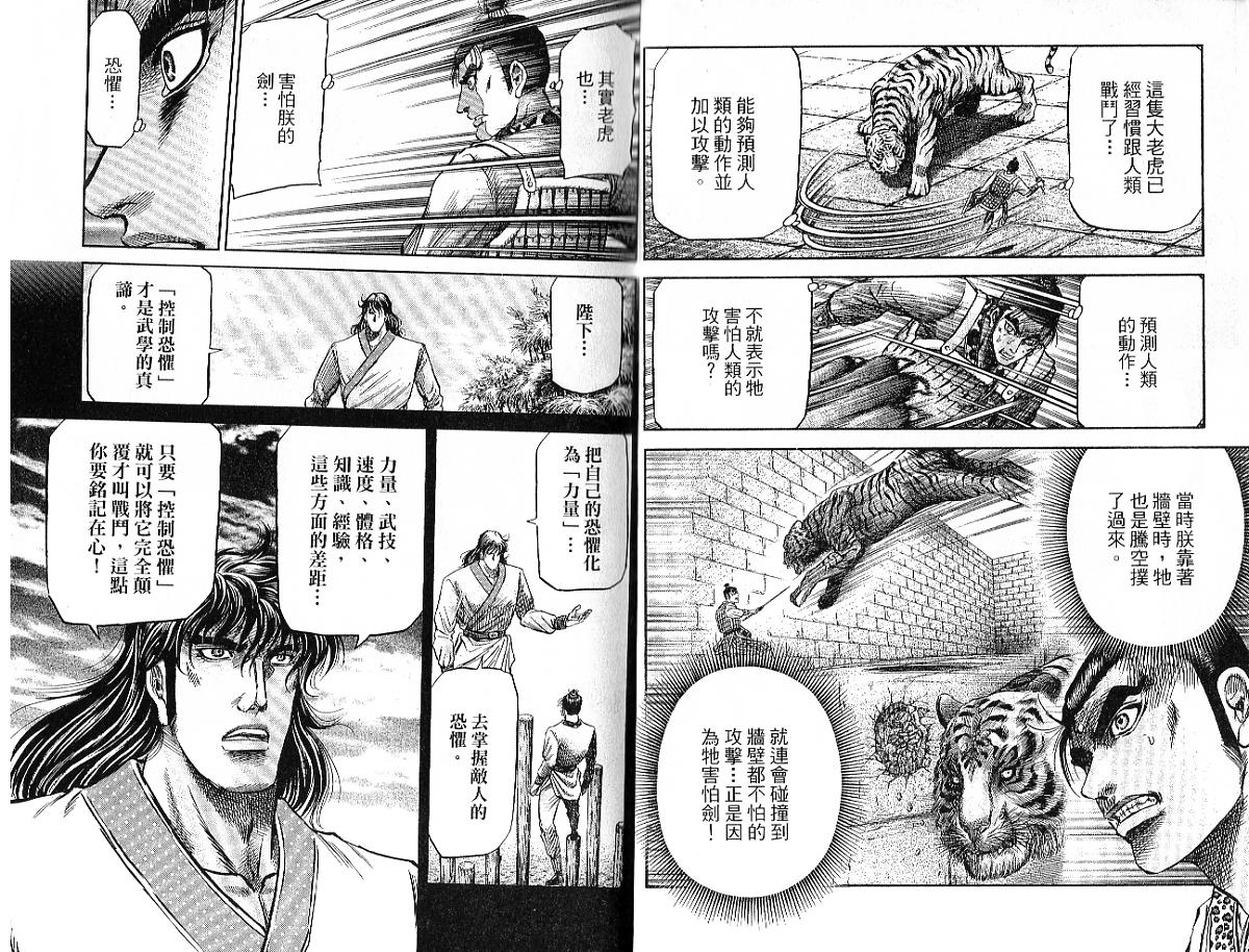 龙狼传2-中原缭乱篇韩漫全集-第09卷无删减无遮挡章节图片 