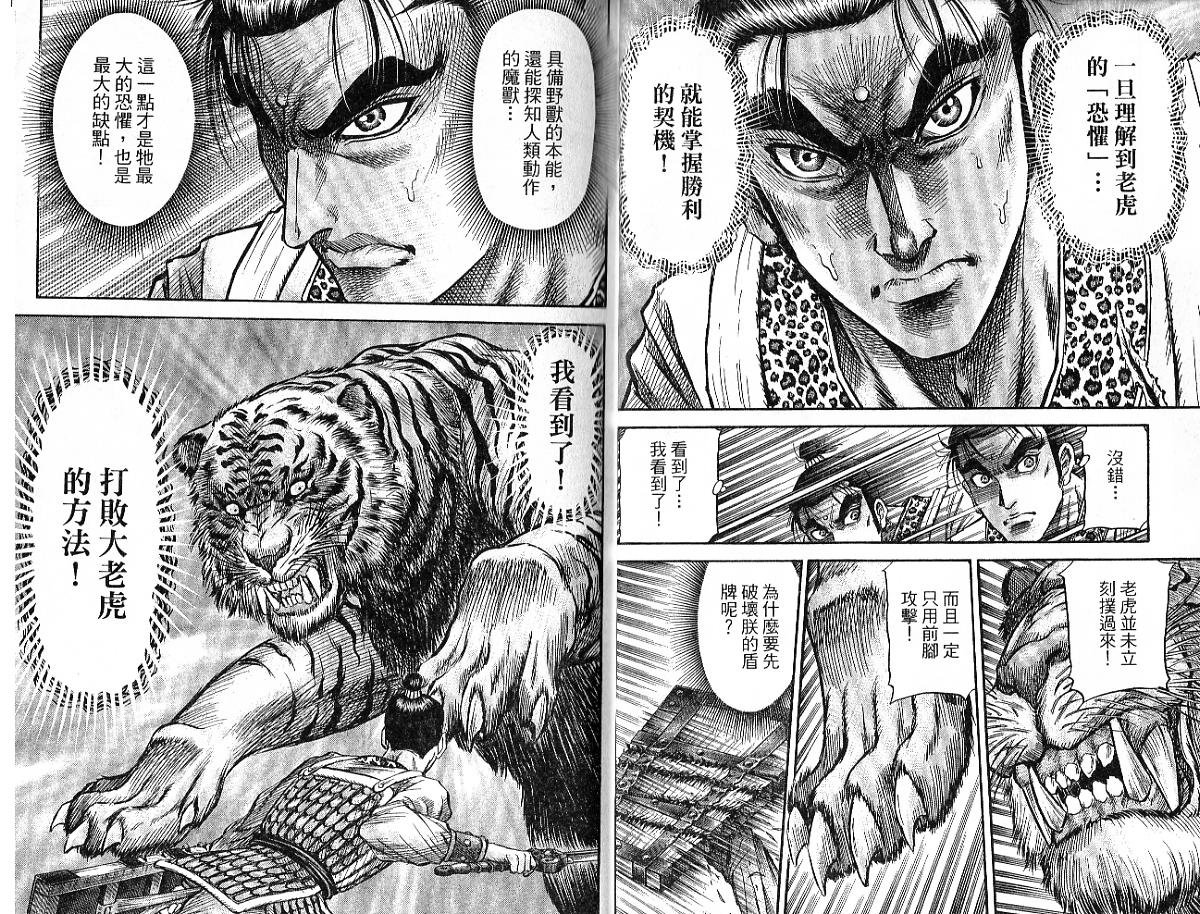 龙狼传2-中原缭乱篇韩漫全集-第09卷无删减无遮挡章节图片 