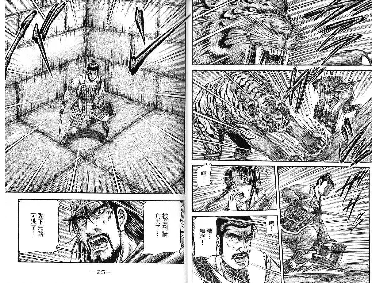 龙狼传2-中原缭乱篇韩漫全集-第09卷无删减无遮挡章节图片 